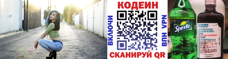 Кодеин напиток Lean (лин)  Новая Ляля 